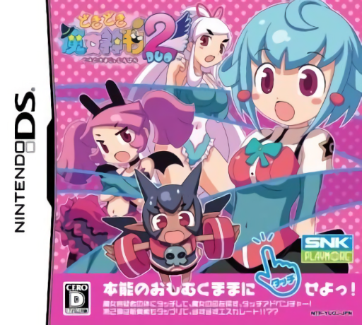 心跳魔女神判 2