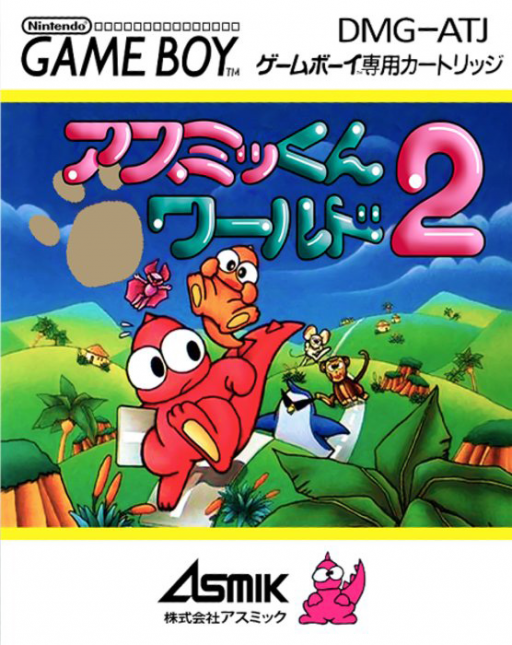 阿斯米君世界 2