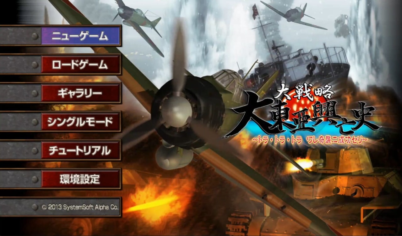 Daisenryaku - Daitoua Kouboushi - Tora Tora Tora Ware Kishuu ni Seikou Seri