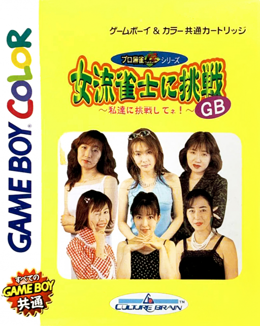 Joryuu Janshi ni Chousen GB - Watashi-tachi ni Chousen Shitene cover