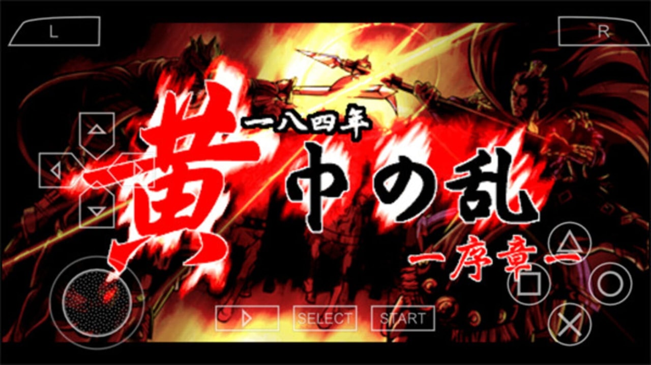 中原の覇王 〜三国将軍伝説〜