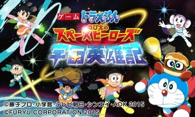 Doraemon - Nobita no Uchuu Eiyuuki gameplay screenshot 1