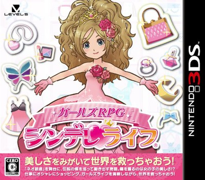 『ガールズRPG シンデレライフ』のパッケージ画像
