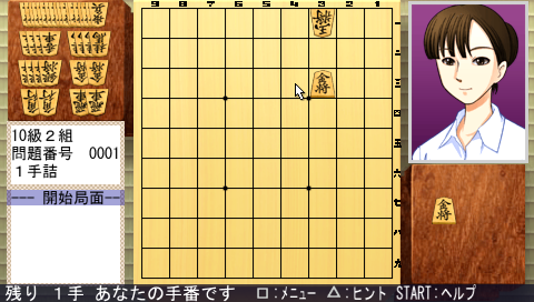 Isshou Asoberu Toudai Shogi - Tsumeshogi Dojo gameplay screenshot 1