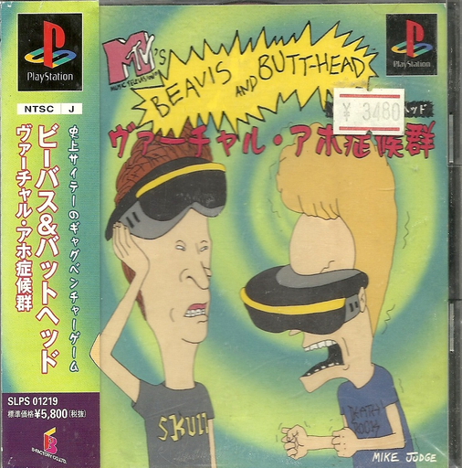 《比佛与巴特头》封面