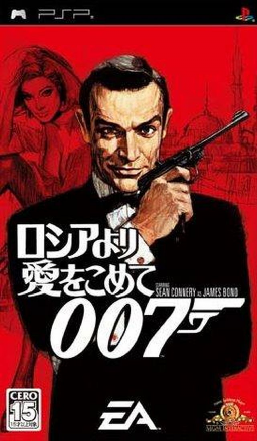 007：來自俄羅斯的愛