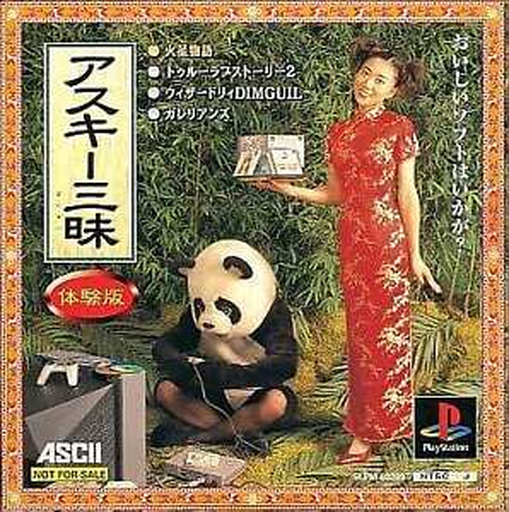 《ASCII 三昧》封面
