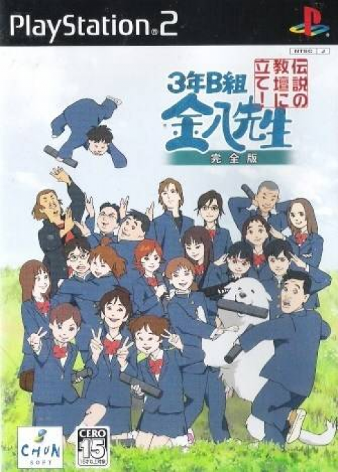 3年B班金八老師 成為傳說中的教師