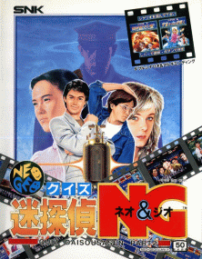 名侦探Neo & Geo：问答大搜查线2