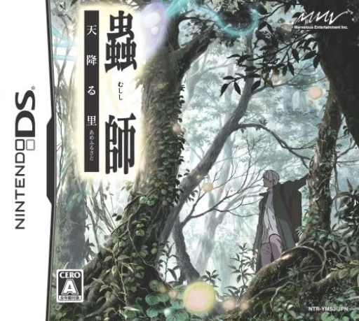 虫师 - 天降之里