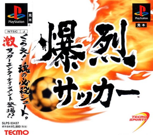 Bakuretsu Soccer