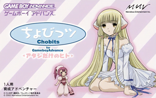 ちょびっツ for Gameboy Advance アタシだけのヒト
