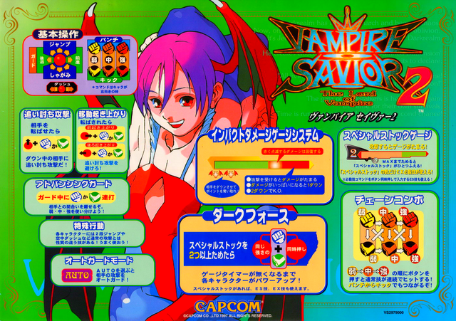 Vampire Savior 2: The Lord of Vampire