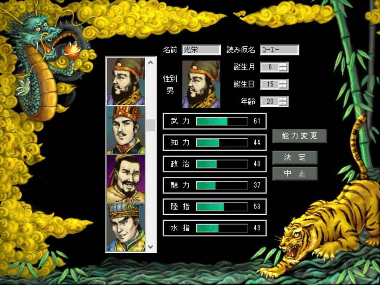 《三國志3》遊戲截圖 3
