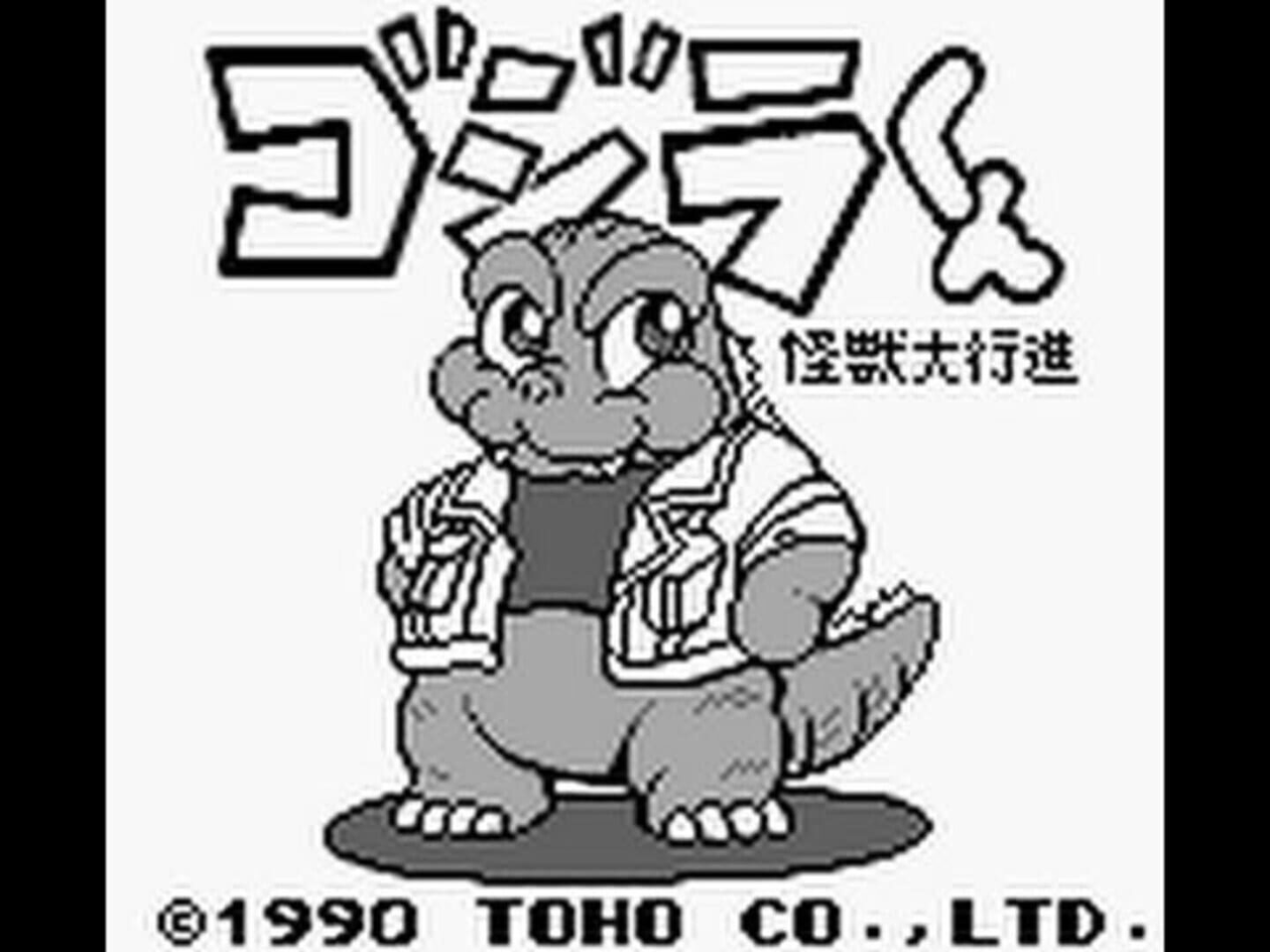 哥斯拉