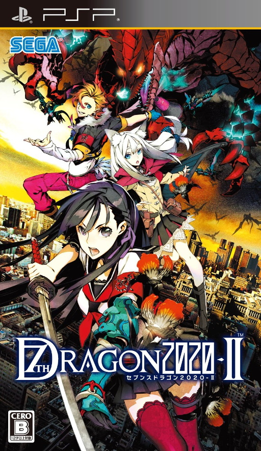『セブンスドラゴン 2020-II』のパッケージ画像