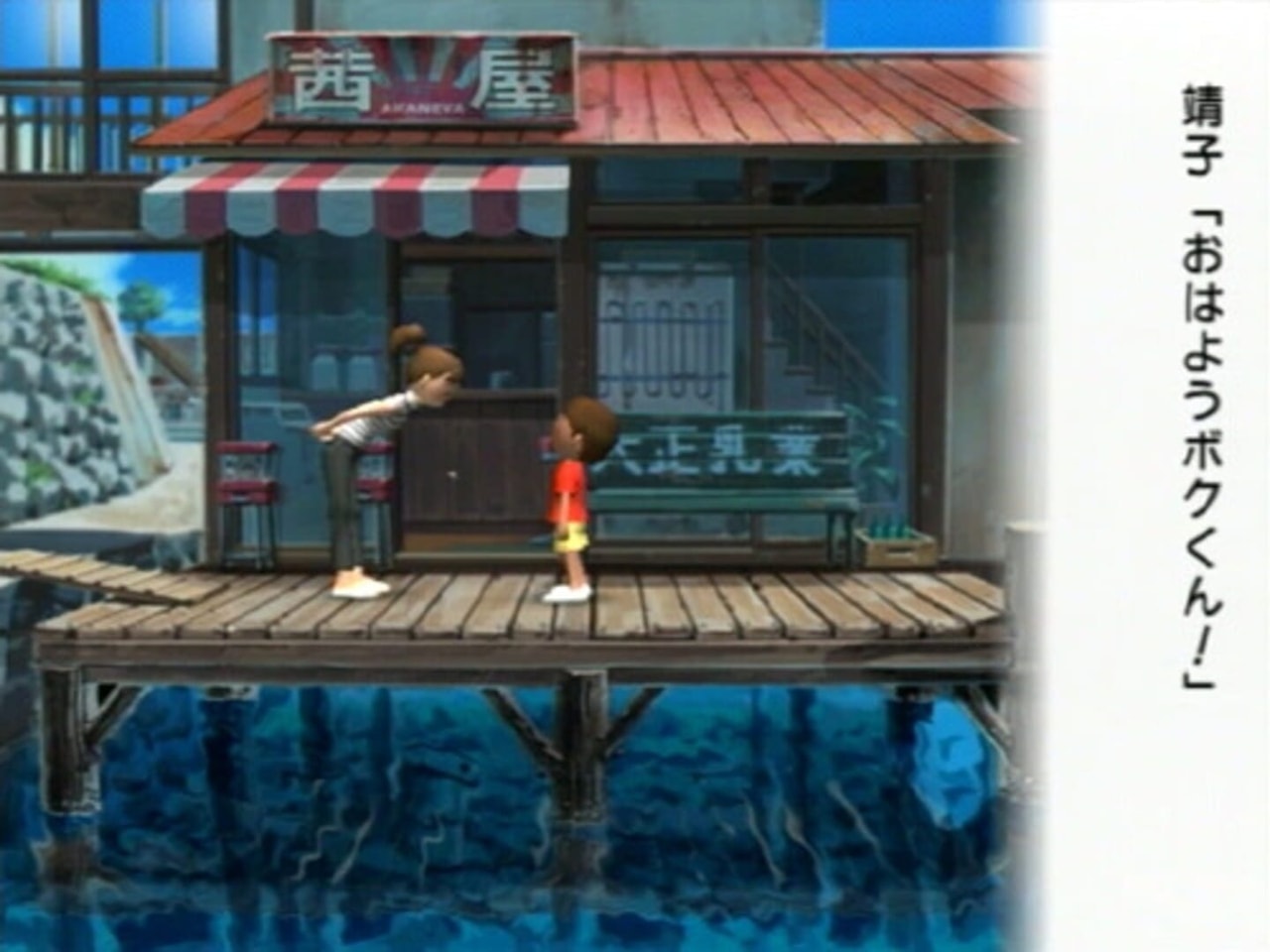 Boku no Natsuyasumi 2 - Umi no Bouken-hen