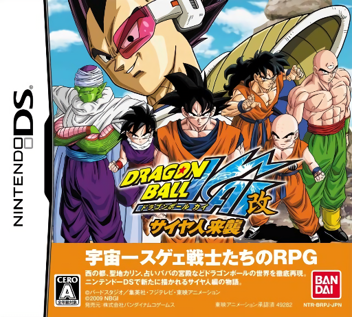 ドラゴンボール改 - サイヤ人の攻撃