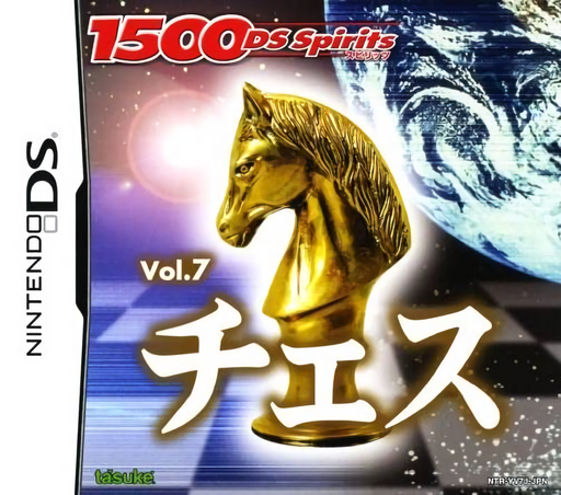 1500DS魂系列 7 - 國際象棋