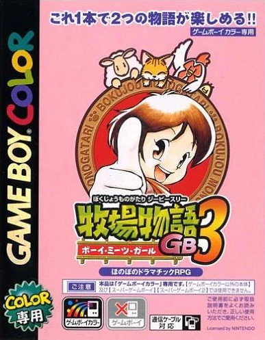 Harvest Moon 3 – 男の子と女の子