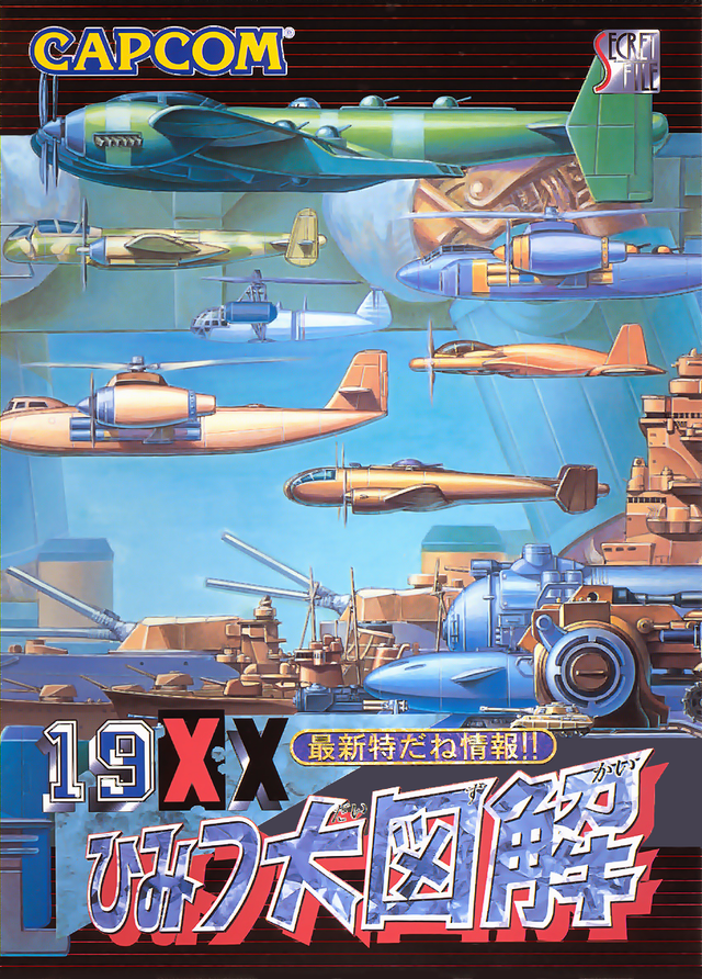 19XX：命运之战