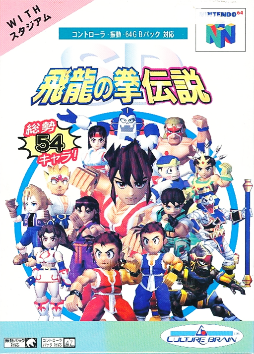 SD飛龍之拳傳說