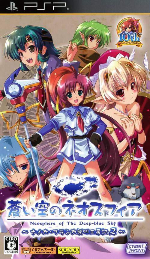Aoi Sora no Neosphere Portable - Nanoca Flanka Hatsumei Koubouki 2