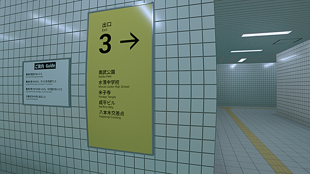 8号出口