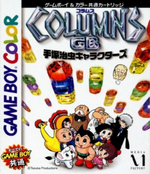 Columns GB - Tezuka Osamu Characters