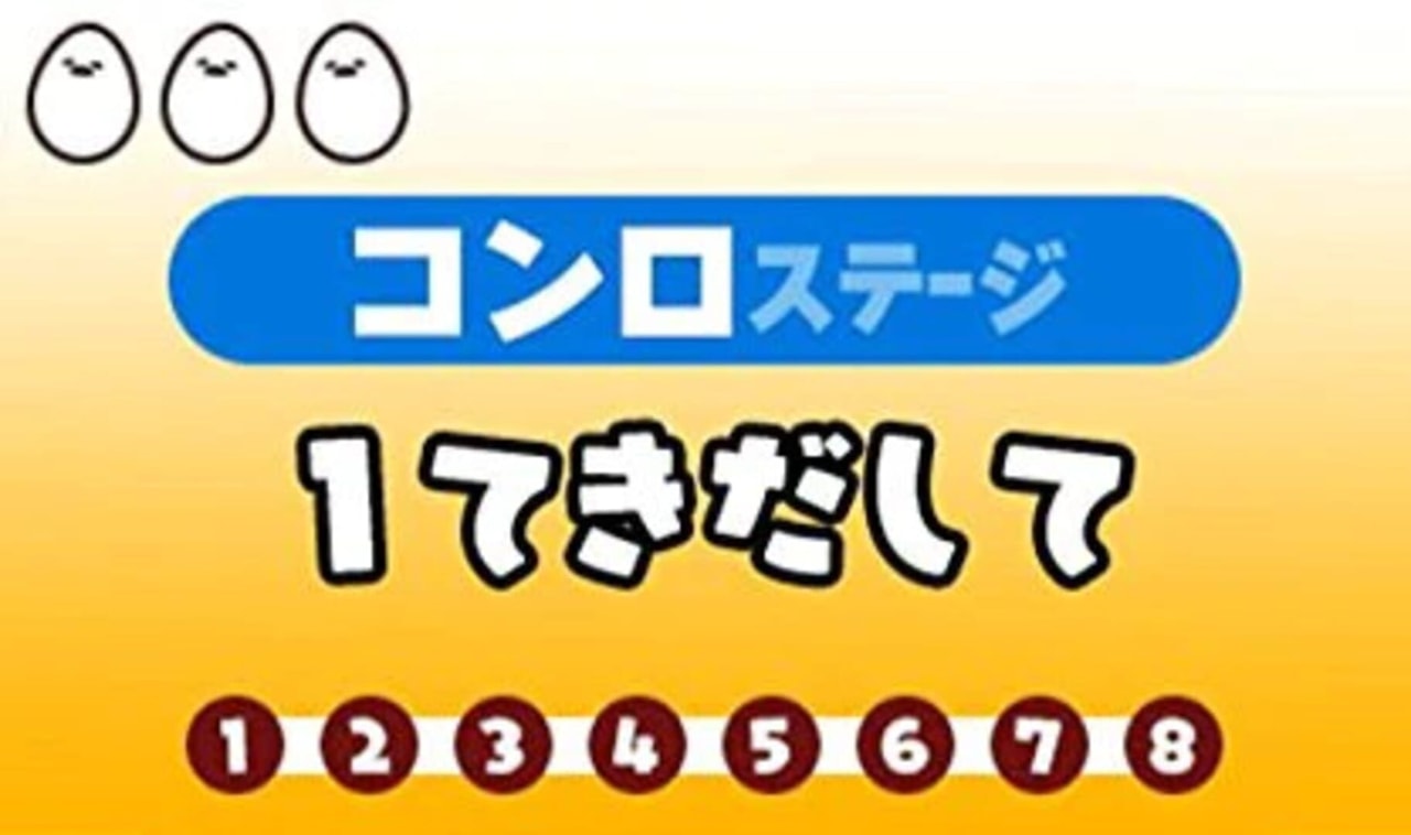 Gudetama - Okawari Ikagassuka