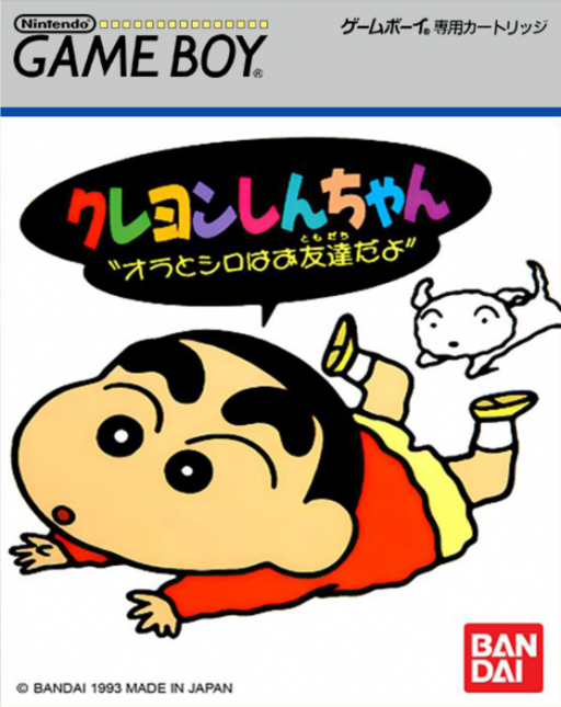 Crayon Shin-chan - Ora to Shiro wa Otomodachi Da yo cover