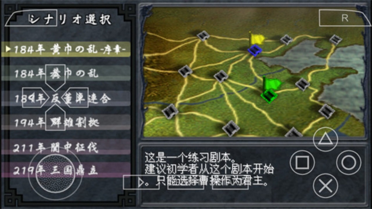 中原之霸者 - 三國將星傳