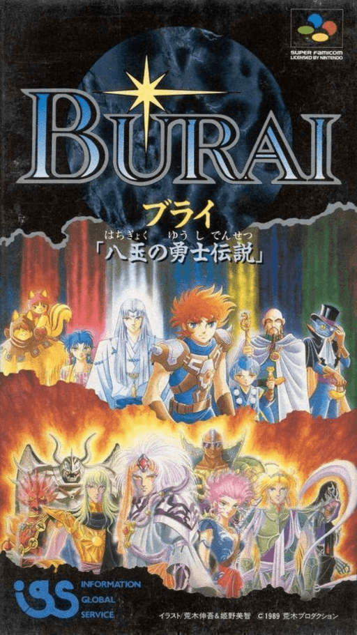 光明八勇士