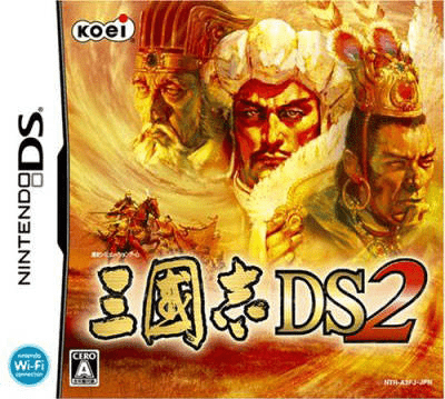 三國志DS2