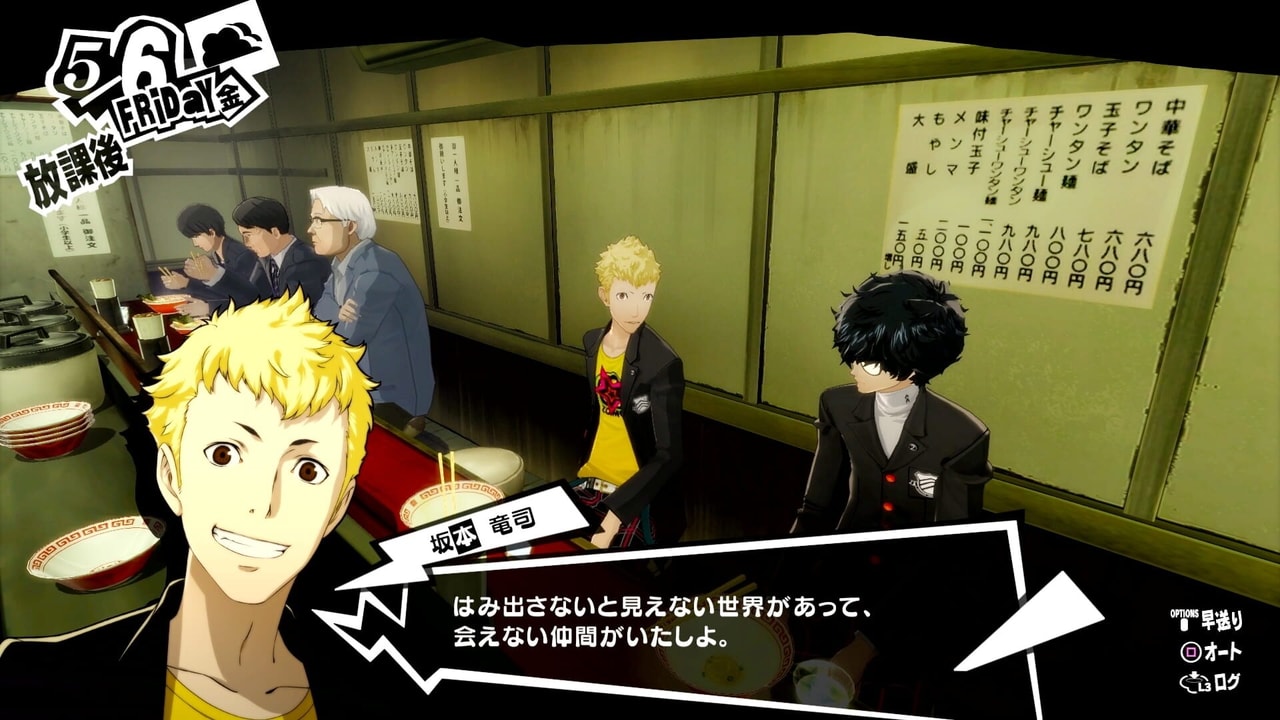 ペルソナ5 ロイヤルエディション