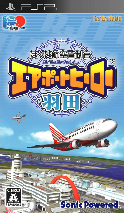 『Boku wa Koukuu Kanseikan - Airport Hero Haneda』のパッケージ画像
