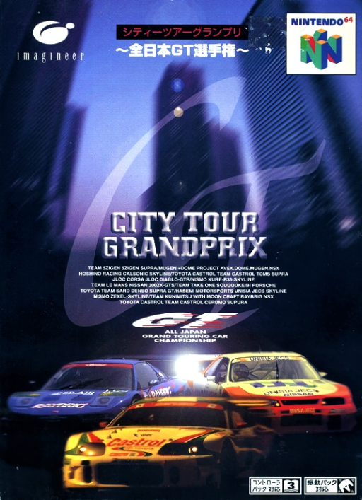 GT64-錦標賽版