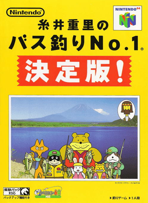 Itoi Shigesato no Bass Tsuri No. 1 Kettei Ban!