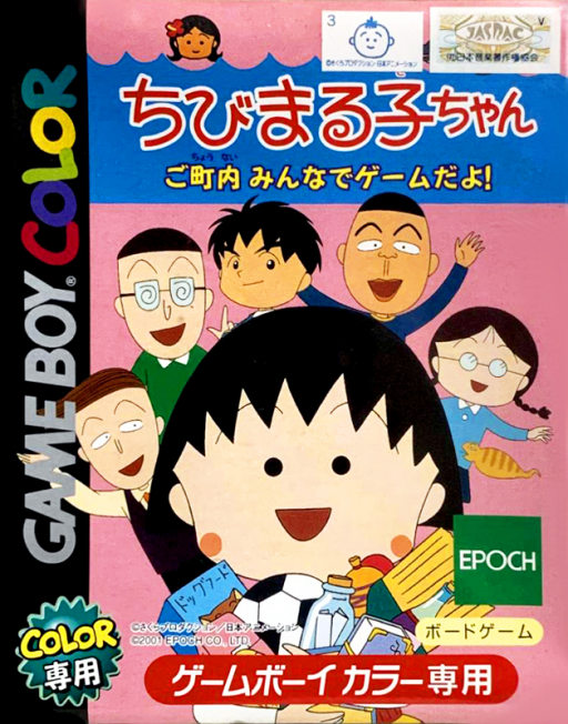 櫻桃小丸子