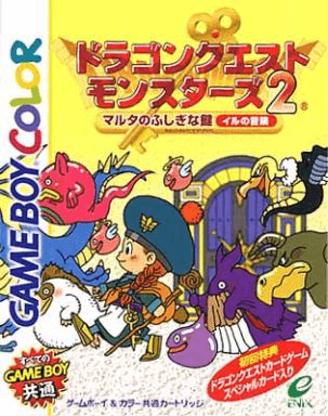 ドラゴンクエストモンスターズ 第2章 マルタのふしぎな鍵 エルの冒険