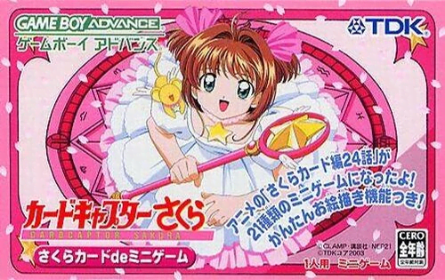 カードキャプターさくら - さくらのミニゲーム
