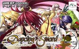 Dancing Sword－閃光－
