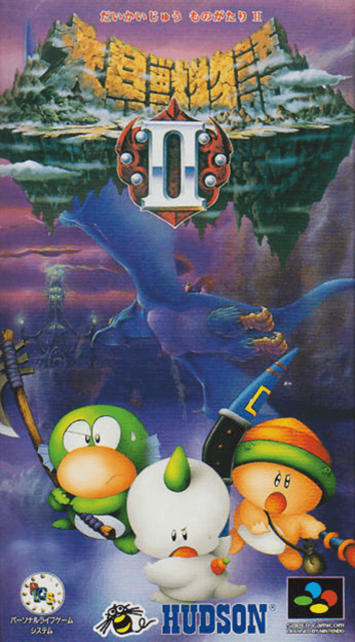 Daikaijuu Monogatari 2