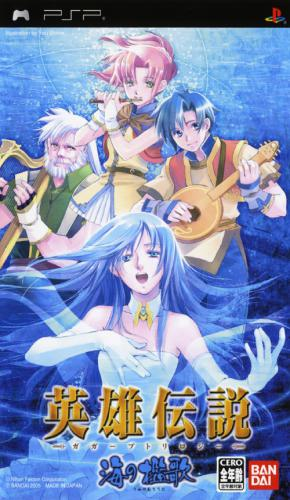 英雄伝説 海の境界の歌