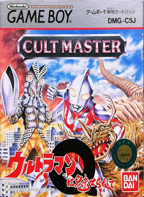 Cult Master - Ultraman ni Miserarete