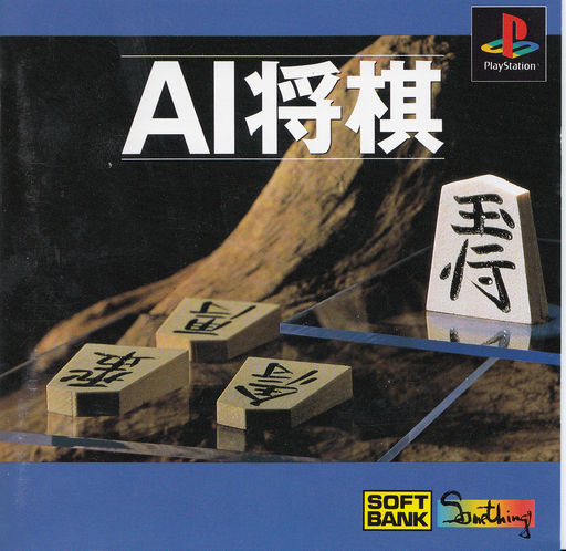 AI Shougi