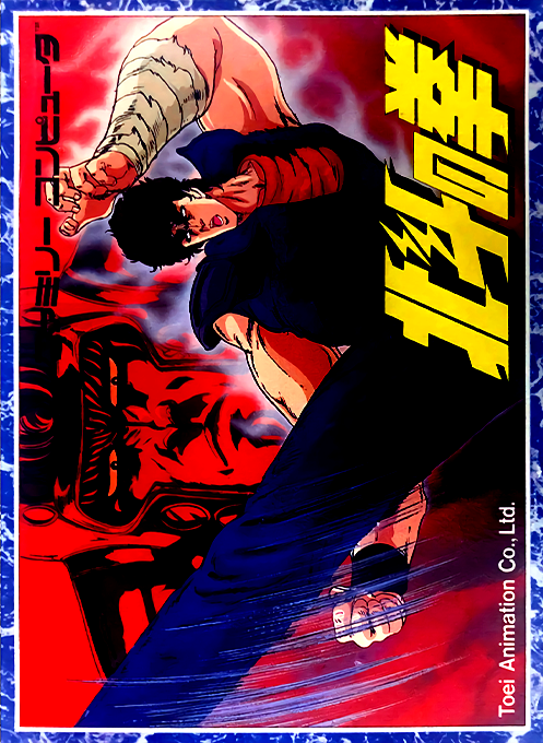 北斗神拳