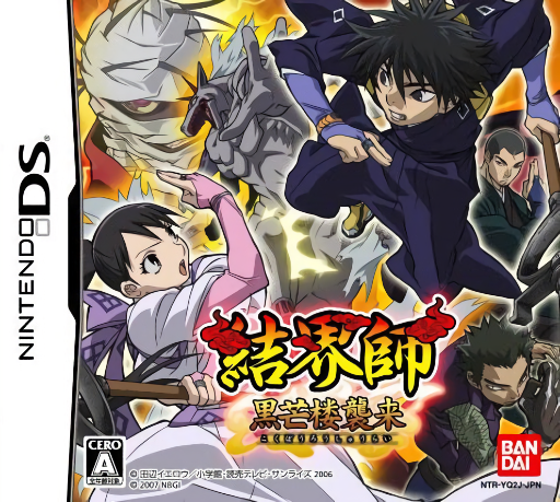 Kekkaishi - Kokubourou Shuurai