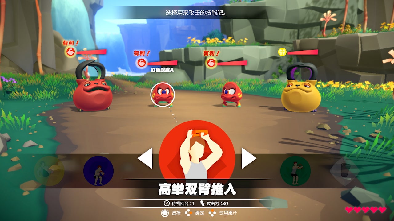 《健身环大冒险》游戏截图 1