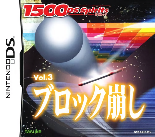 1500DS魂系列 3 - 打磚塊